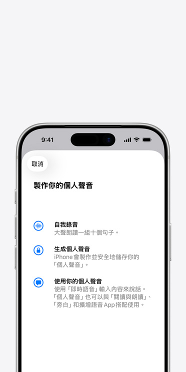iPhone 17 Pro 螢?zāi)徽故緜€(gè)人聲音功能，以及如何製作你的個(gè)人聲音的說(shuō)明