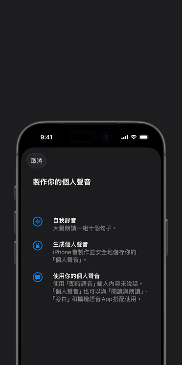 iPhone 17 Pro 螢?zāi)徽故緜€(gè)人聲音功能，以及如何製作你的個(gè)人聲音的說(shuō)明