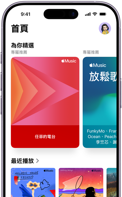 iPhone 上的 Apple Music 首頁(yè)標(biāo)籤頁(yè)畫(huà)面，為你精選的輪播畫(huà)面展示任菲的個(gè)人化電臺(tái)和歌單。