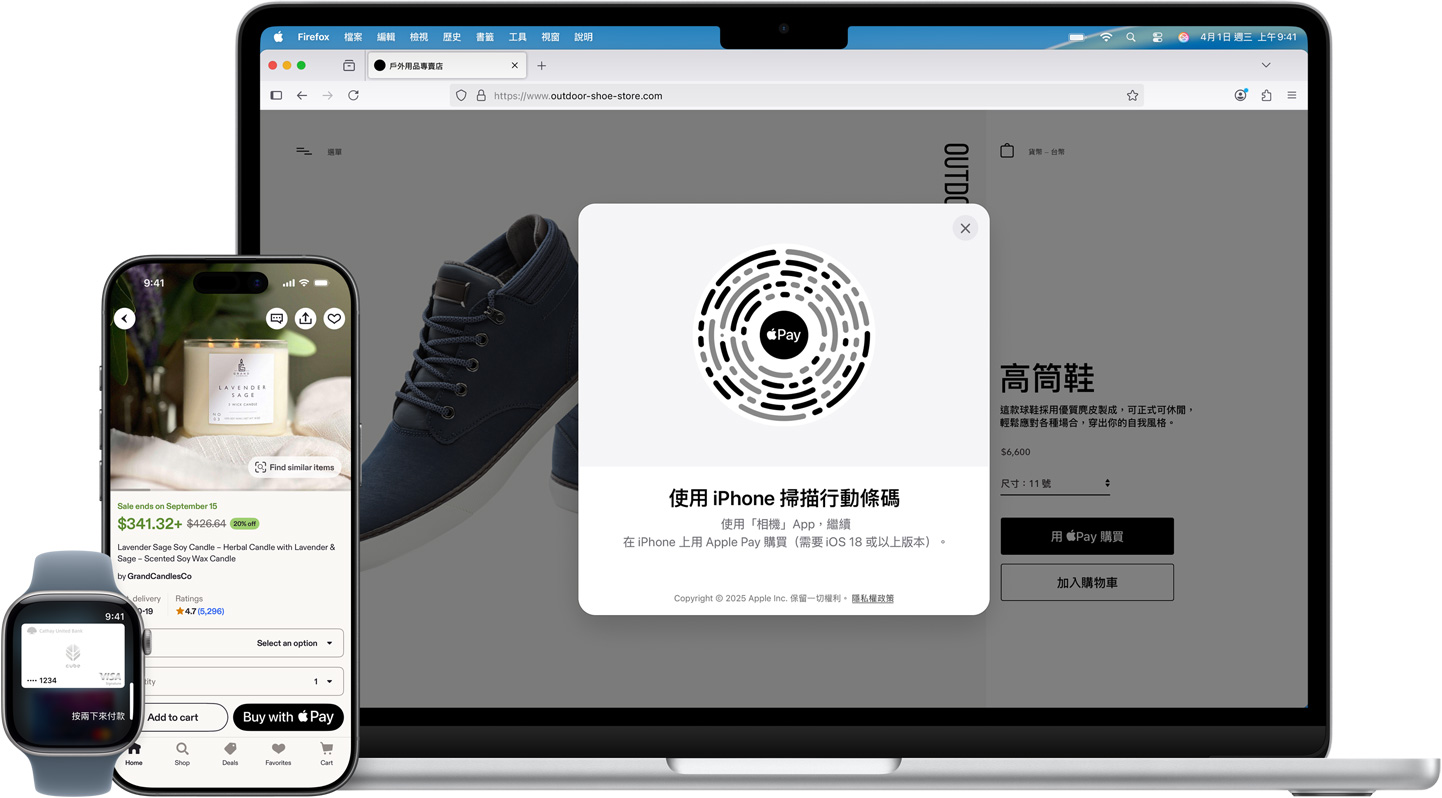  Apple Watch、iPhone 和  MacBook 並排擺放。Apple Watch 上顯示一張國(guó)泰世華 cube 信用卡。iPhone 螢?zāi)伙@示 Etsy 上蠟燭商品頁(yè)面，以及使用 Apple Pay 付款的選項(xiàng)。MacBook 螢?zāi)粍t顯示 Outdoor Shoe Store 網(wǎng)站的商品頁(yè)面，並出現(xiàn)帶有行動(dòng)條碼的 Apple Pay 付款視窗，提示付款者使用 iPhone 完成購(gòu)買。
